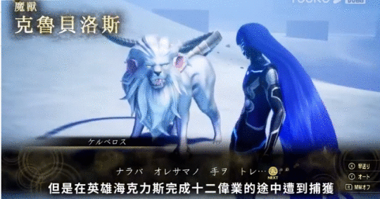 《真女神转生5》恶魔介绍第127弹 地狱看门犬克鲁