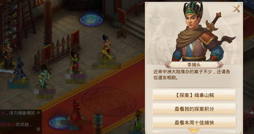 问道手游缉拿山贼10月11日探案任务怎么完成 问道手游2021缉拿山贼探案流程攻略