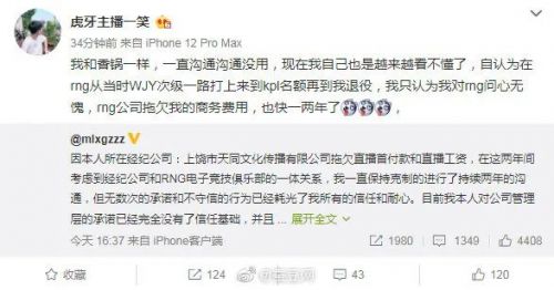 电竞巴菲特被迫搬到小别墅？Mlxg控诉RNG拖欠工资！网友：锅菲特大战合同之神！
