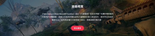 育碧免费大逃杀游戏《幽灵行动：前线》10月14日