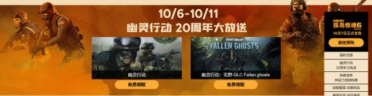 育碧《幽灵行动》20周年大放送活动 初代游戏和