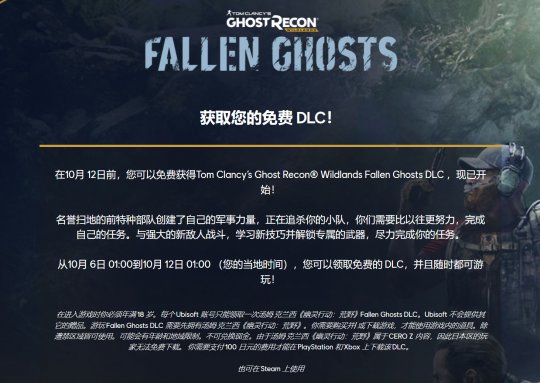 育碧《幽灵行动》20周年大放送活动 初代游戏和