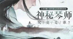 王者荣耀高山流水皮肤怎么